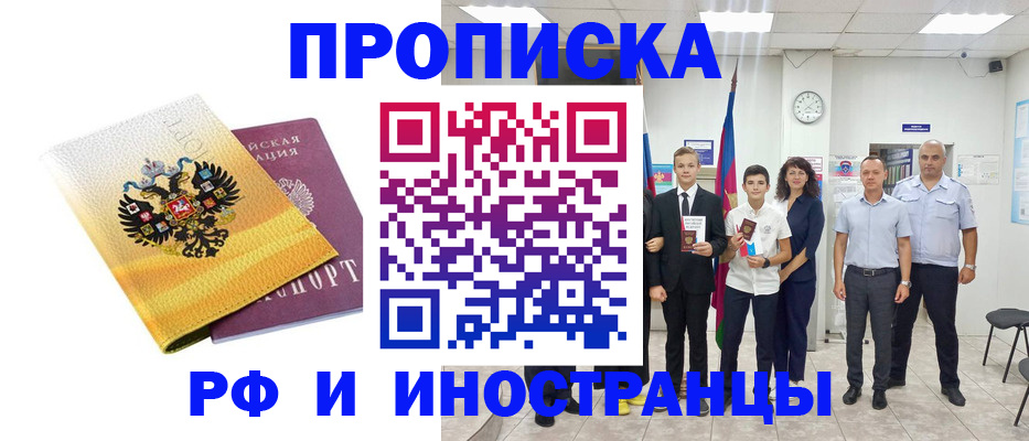 временная прописка в Исилькуле