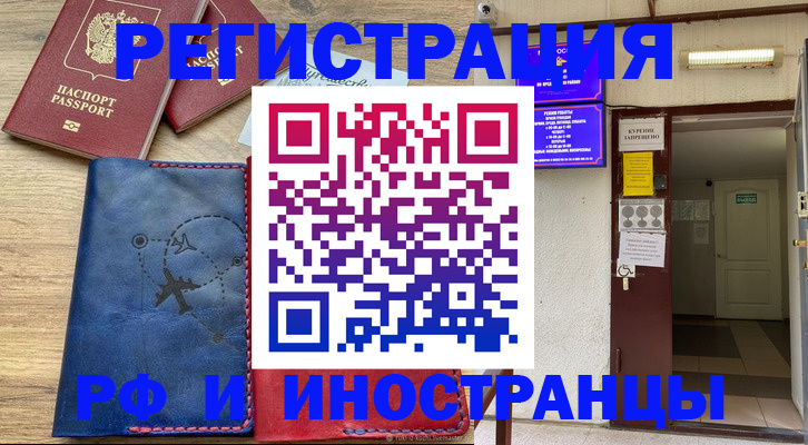 временная регистрация 2025 в Исилькуле